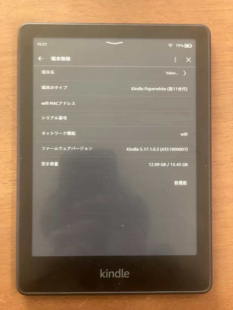 Kindle Paperwhite (第11世代) 本体 16GB 広告なし