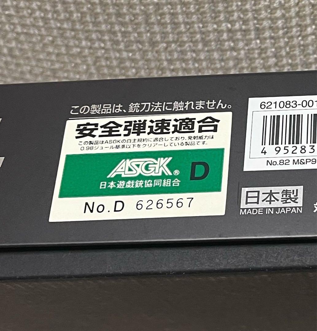 東京マルイ S&W M&P 9L PCポーテッド 【美品】 トーイガン