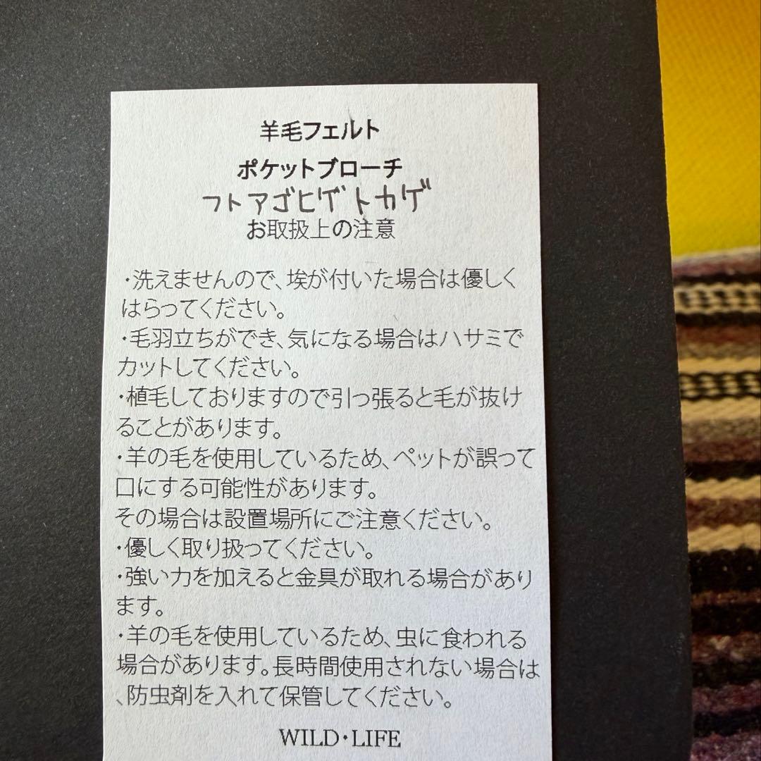 トカゲブローチ　羊毛