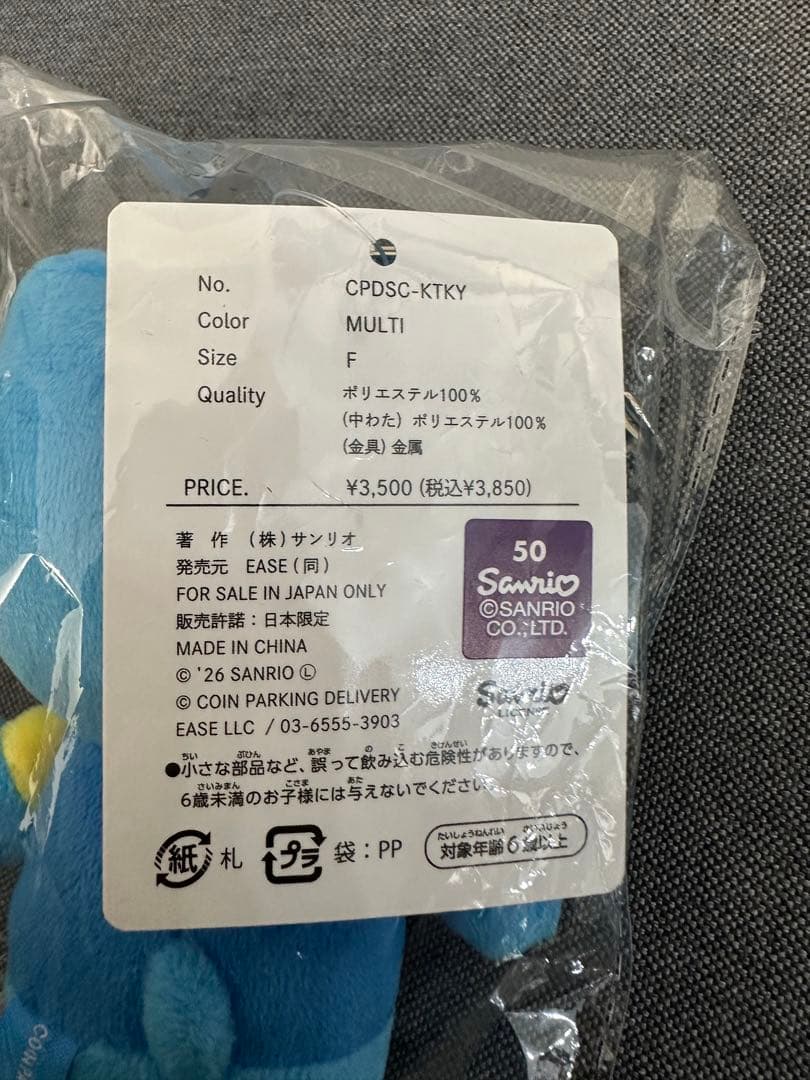 COIN PARKING DELIVERY × SANRIOKey Holder