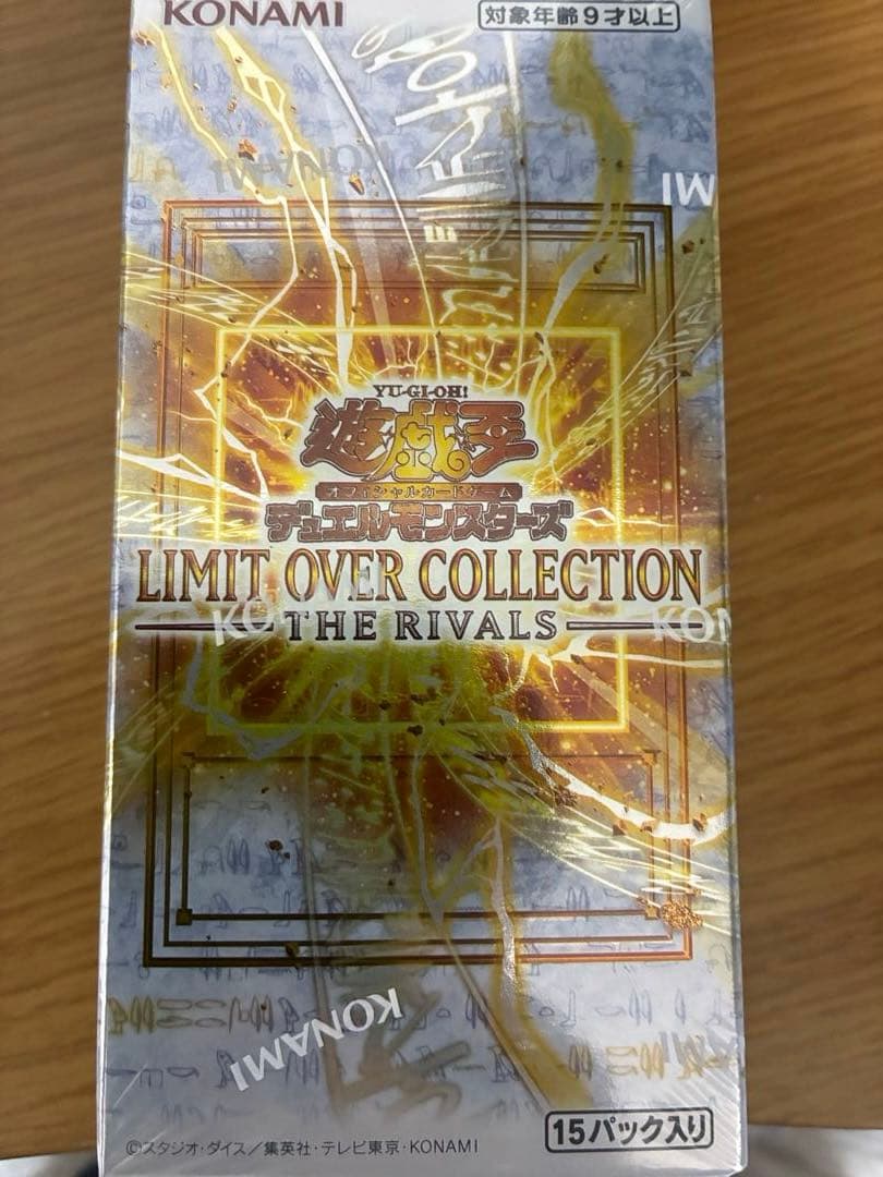 リミットオーバーコレクション　ライバルズ　1BOX　シュリンク付きと箱無し