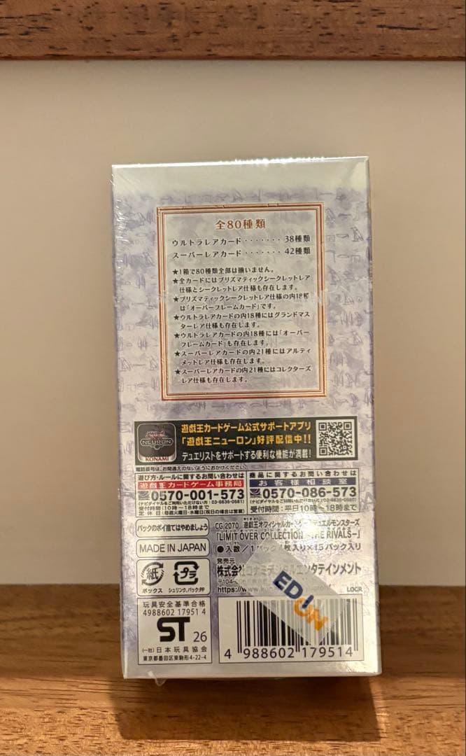 遊戯王 リミコレRIVALS 1BOX （シュリンク付き）