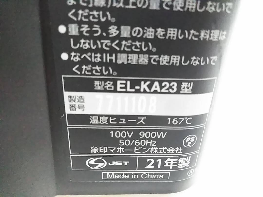 象印 STAN 自動調理鍋 EL-KA23-BA ブラック 21年製 ★