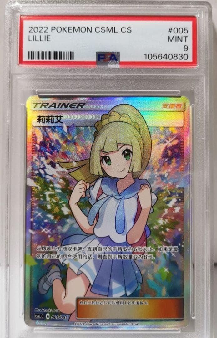 水曜限定タイムセール！リーリエ SR PSA9 中国版