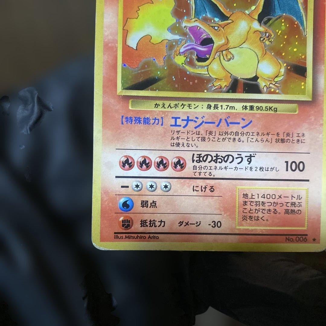 かえんリザードン　旧裏　レアホロ仕様