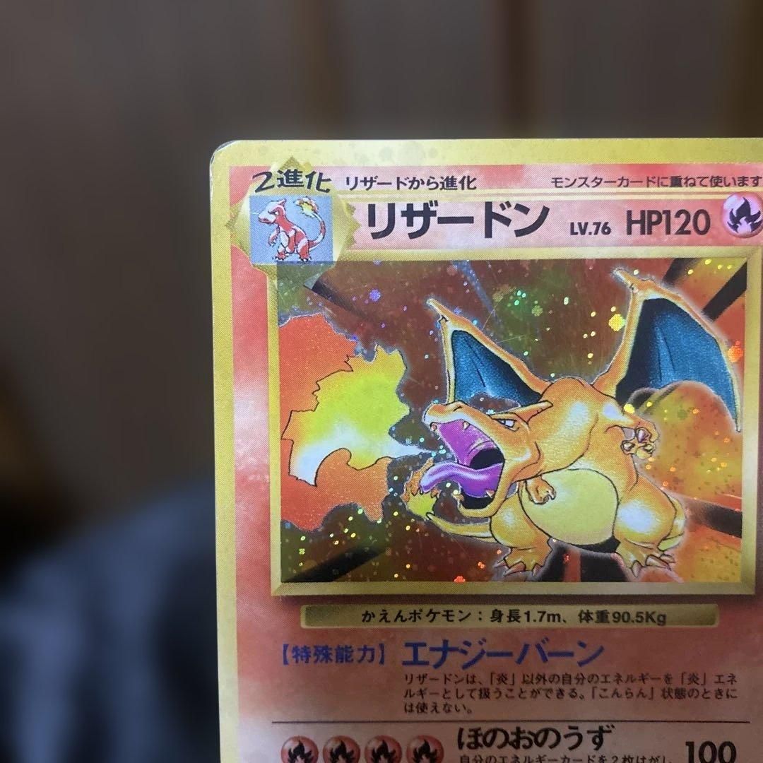 かえんリザードン　旧裏　レアホロ仕様