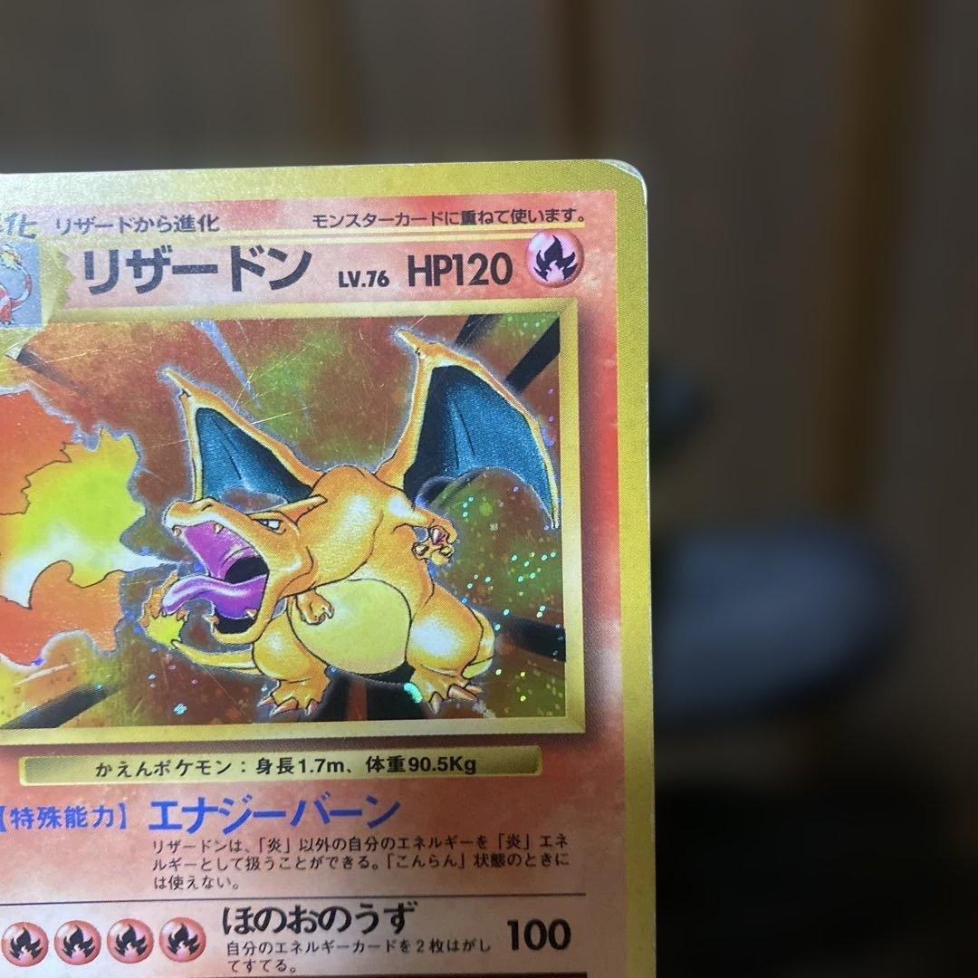 かえんリザードン　旧裏　レアホロ仕様