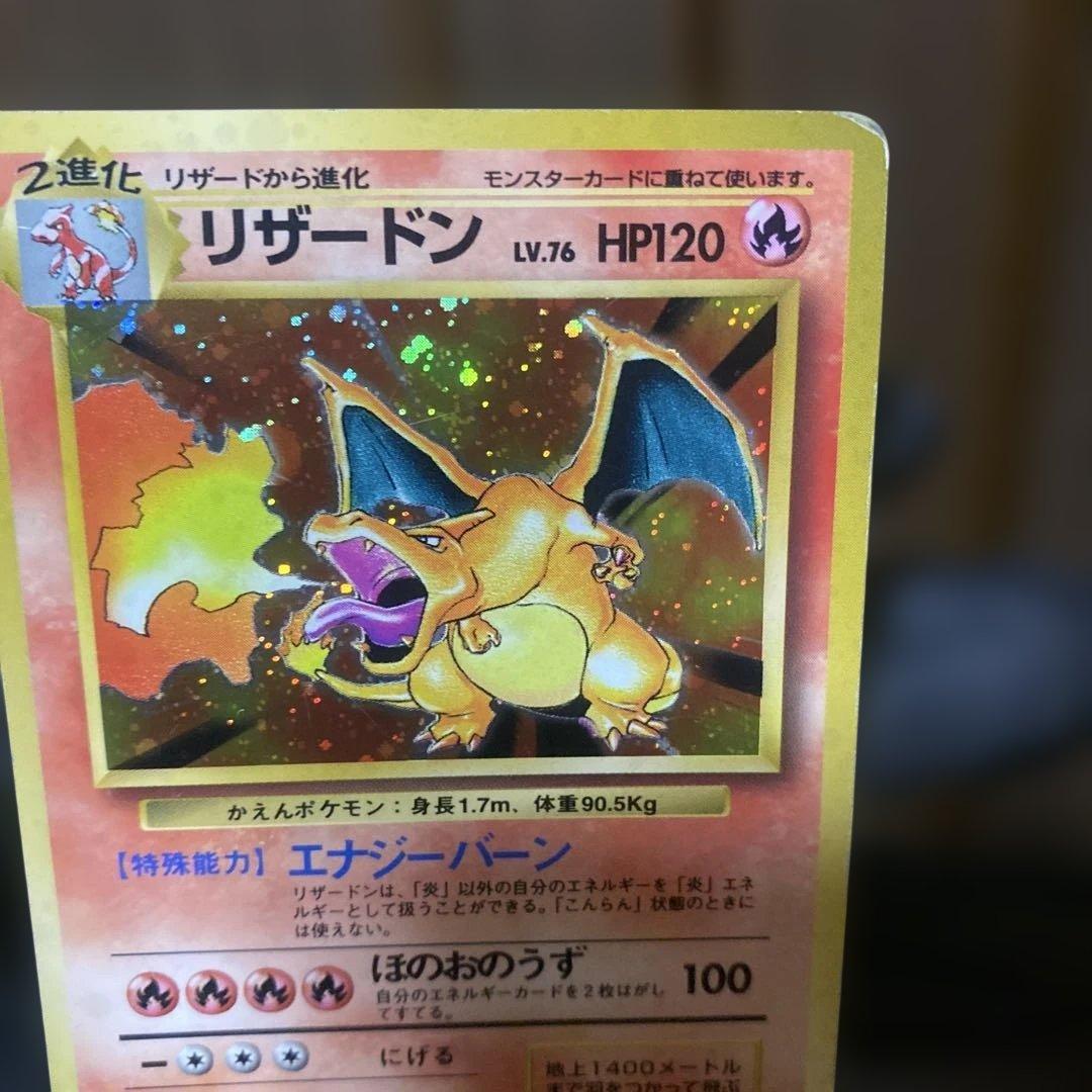 かえんリザードン　旧裏　レアホロ仕様