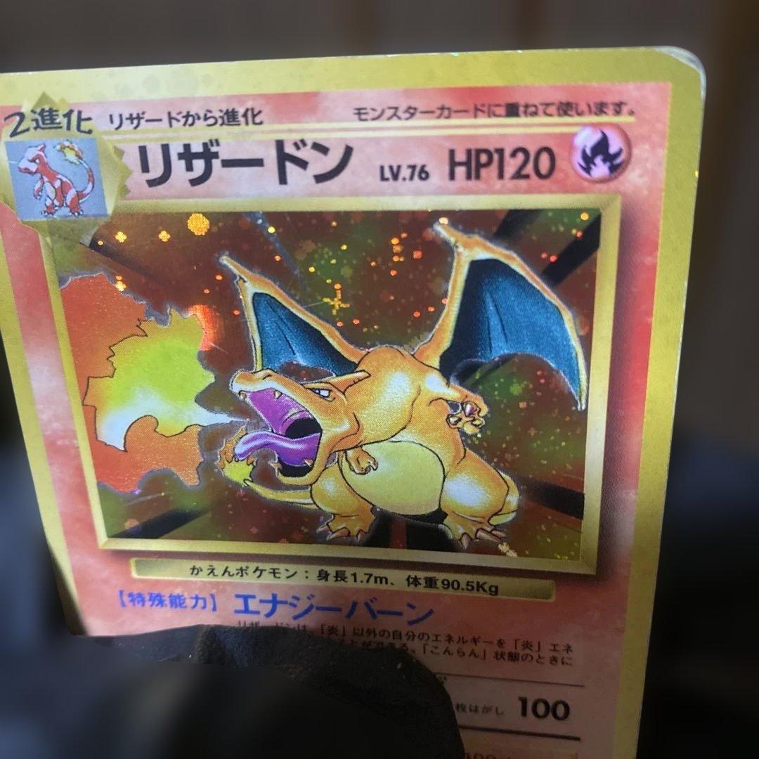 かえんリザードン　旧裏　レアホロ仕様