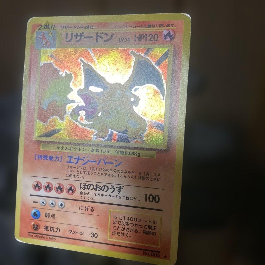 かえんリザードン　旧裏　レアホロ仕様