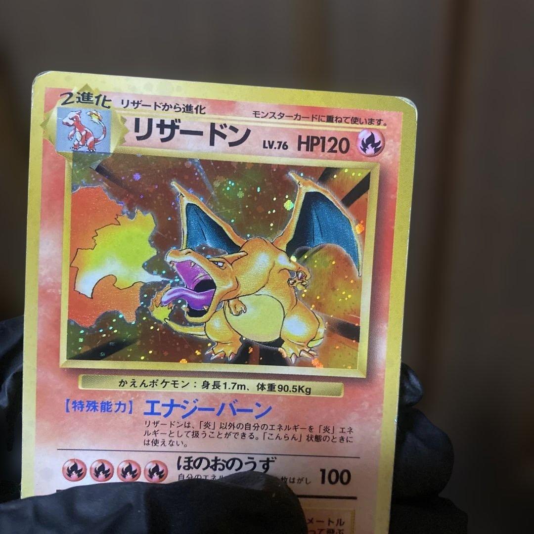 かえんリザードン　旧裏　レアホロ仕様