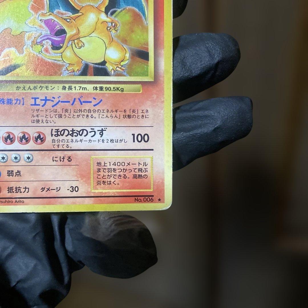かえんリザードン　旧裏　レアホロ仕様