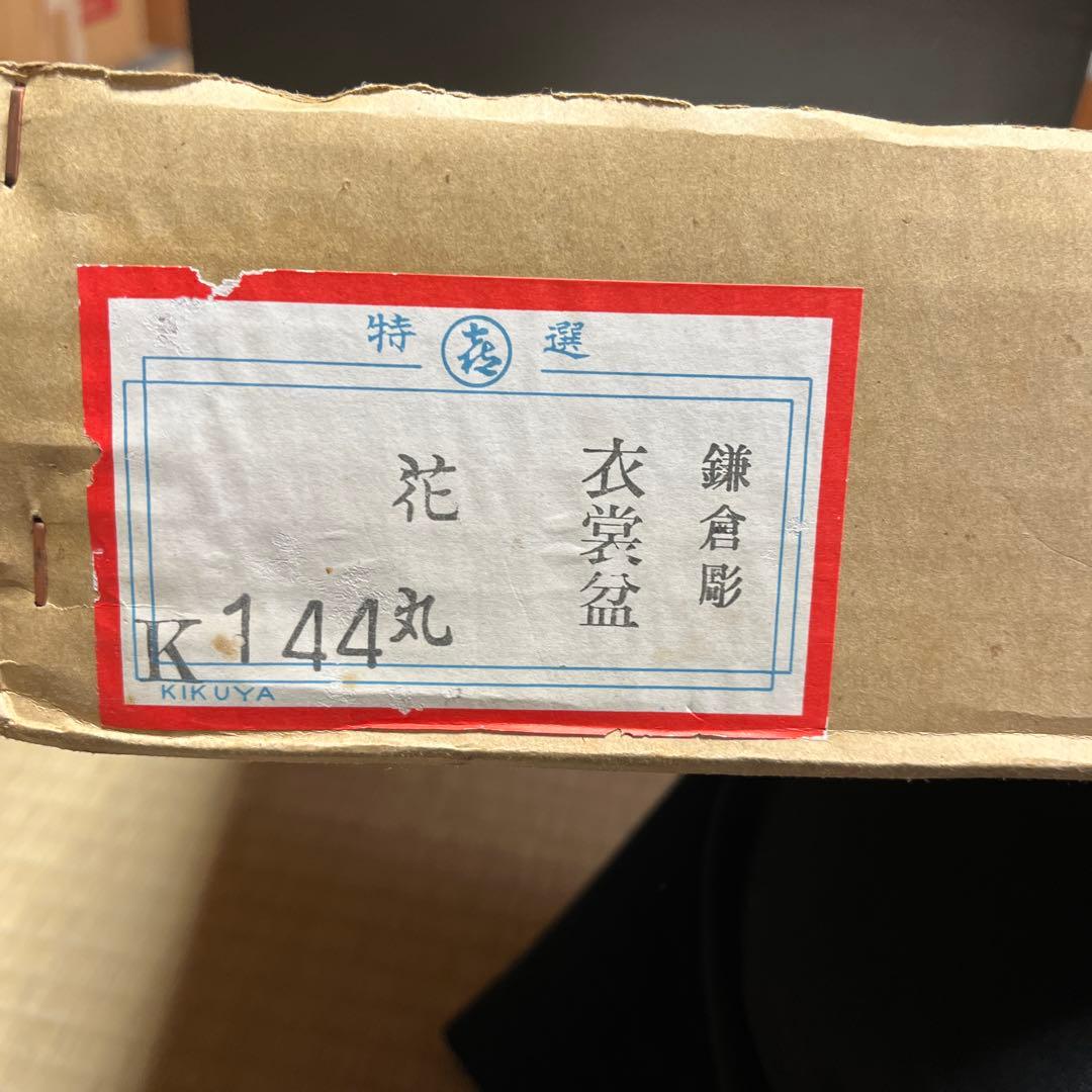 鎌倉彫乱れ箱　木製衣装箱　入れ子　伝統工芸品　漆塗り　昭和レトロ