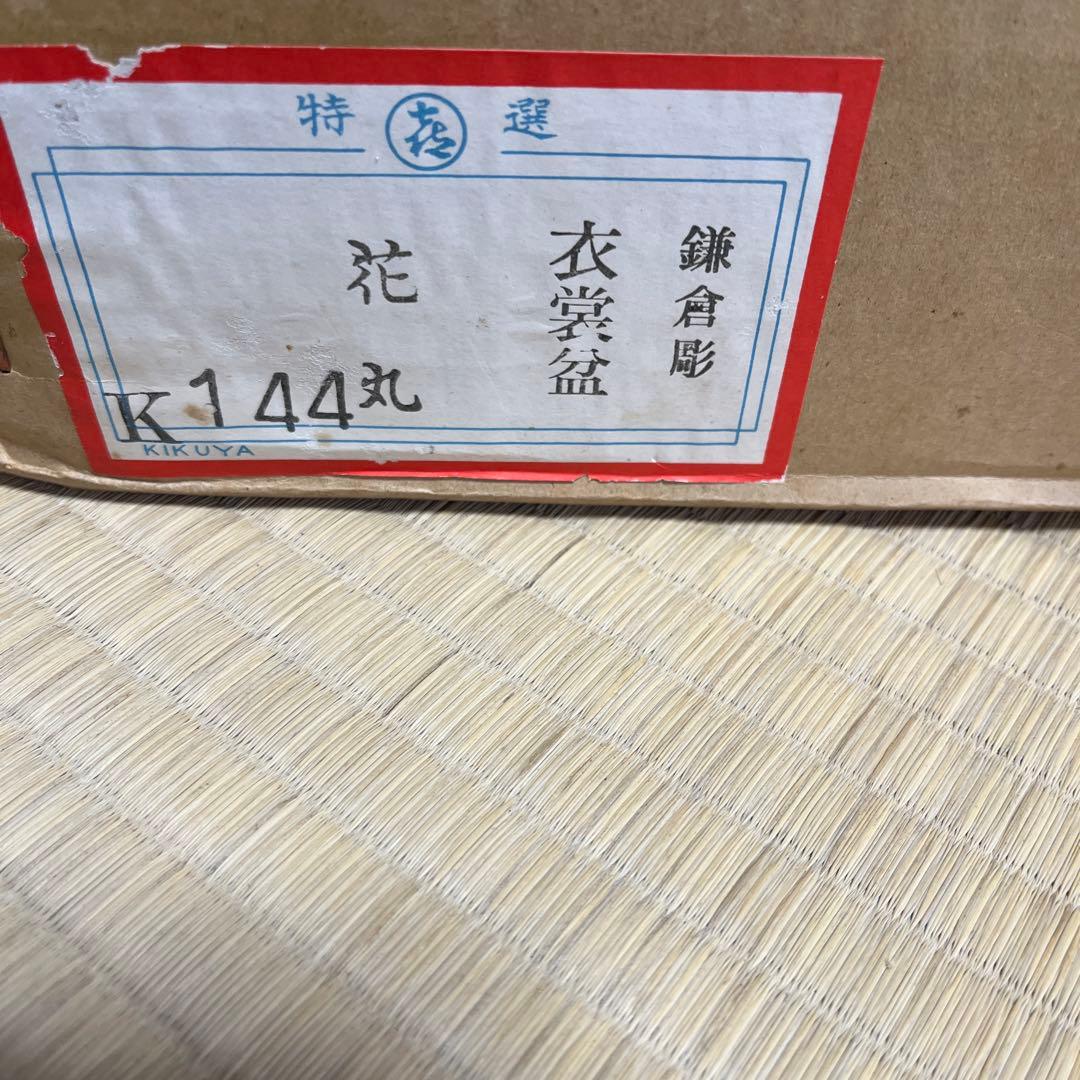 鎌倉彫乱れ箱　木製衣装箱　入れ子　伝統工芸品　漆塗り　昭和レトロ