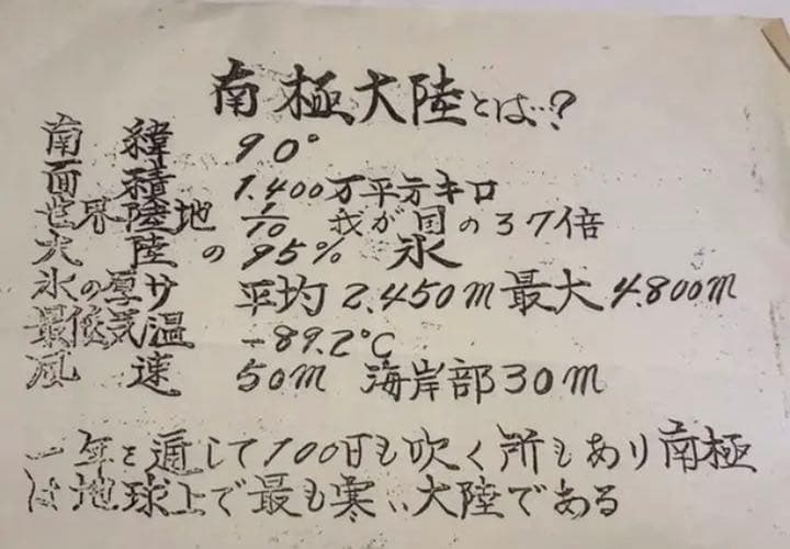 南極 南極の石 しらせ  昭和基地 南極観測船　ふじ
