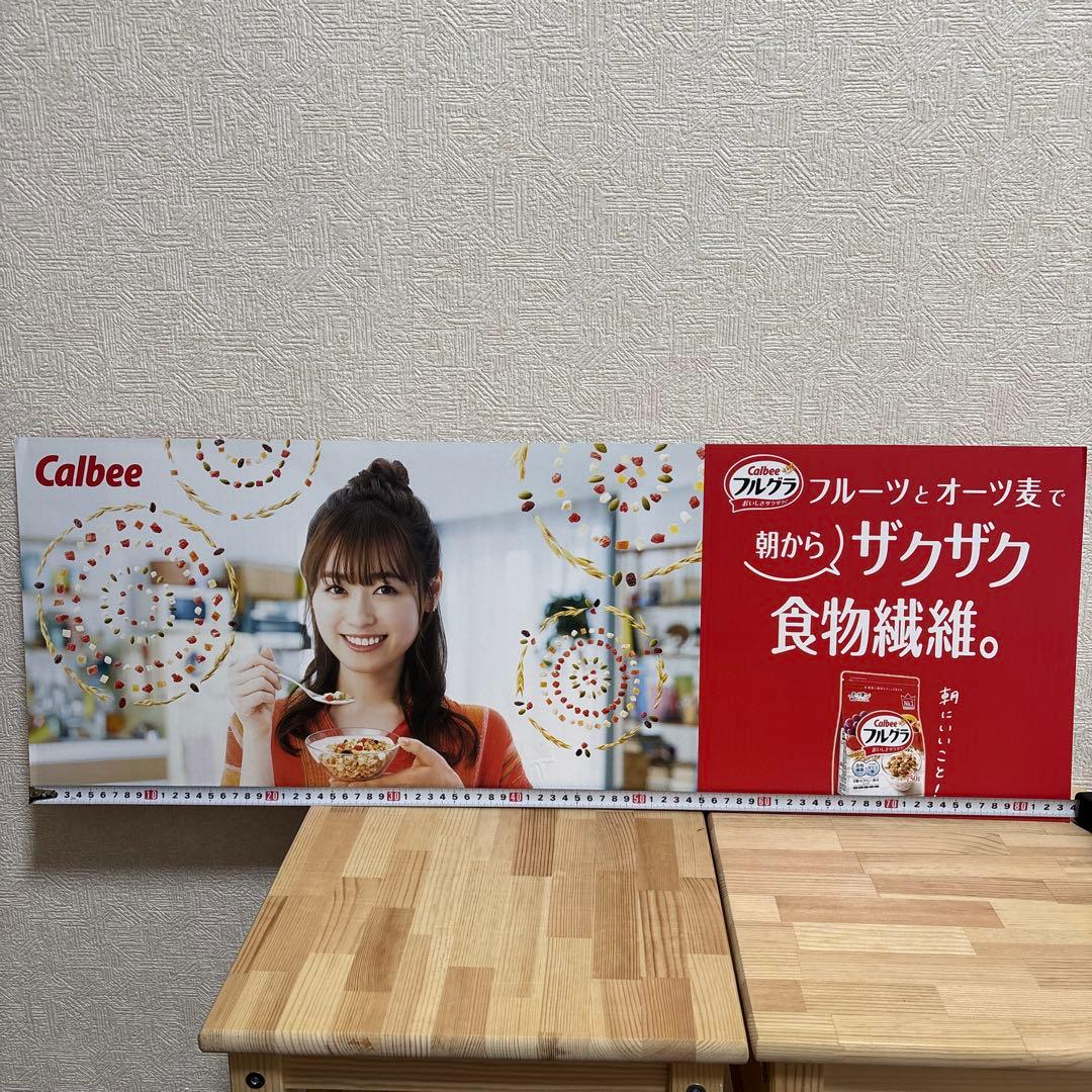 【福原遥】カルビー フルグラ 販促ボード 非売品