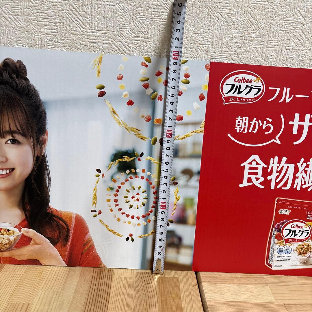 【福原遥】カルビー フルグラ 販促ボード 非売品