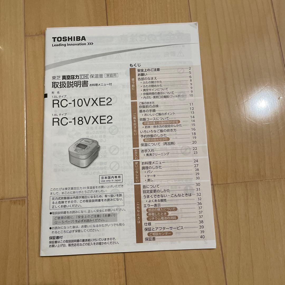 TOSHIBA RC-10VXE2 真空圧力IH 炊飯器