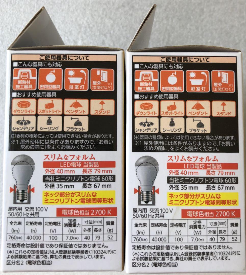 新品◆未開封「送料込み☆パナソニックLED電球（電球色）E17口金 2個 ×2」