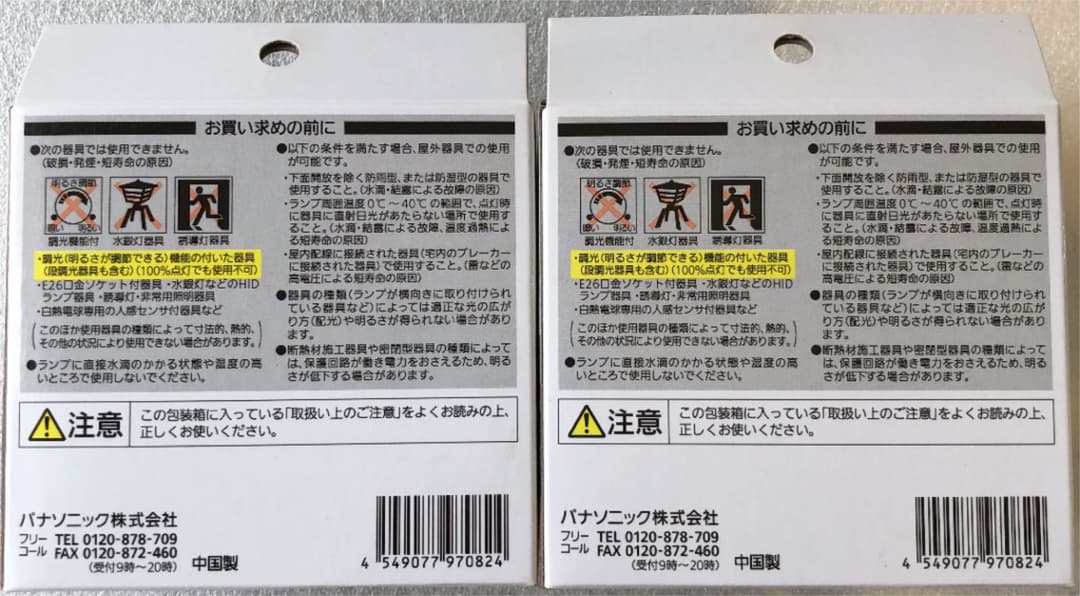 新品◆未開封「送料込み☆パナソニックLED電球（電球色）E17口金 2個 ×2」