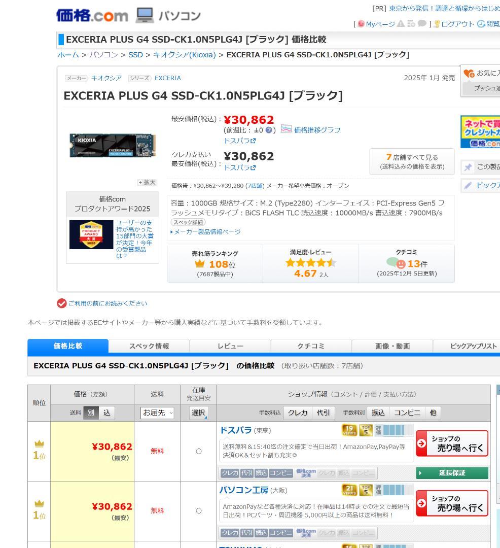 KIOXIA EXCERIA PLUS G4 1TB 内蔵型SSD【未使用品】