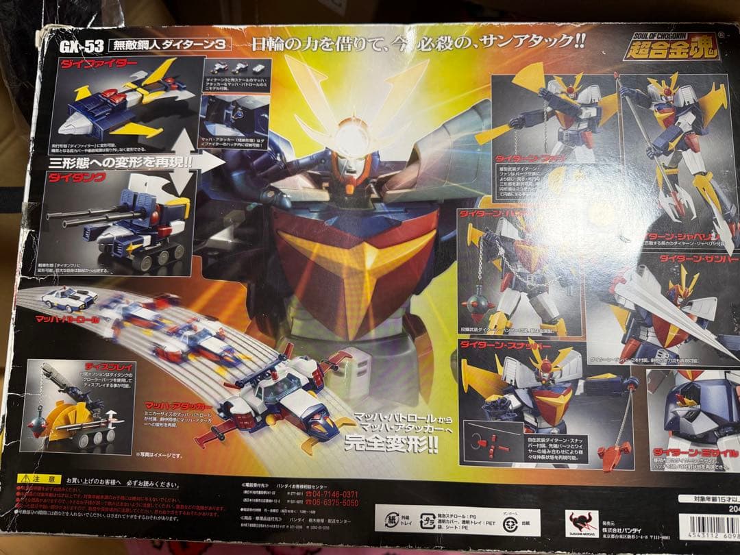 超合金魂　ダイターン3