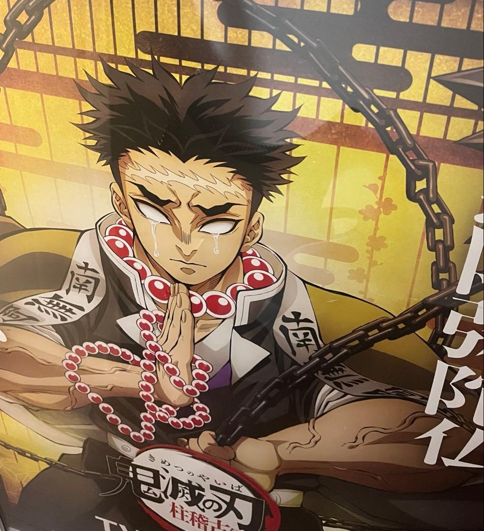 鬼滅の刃　ラスト賞　ポスター　ダイニング　悲鳴嶼　行冥