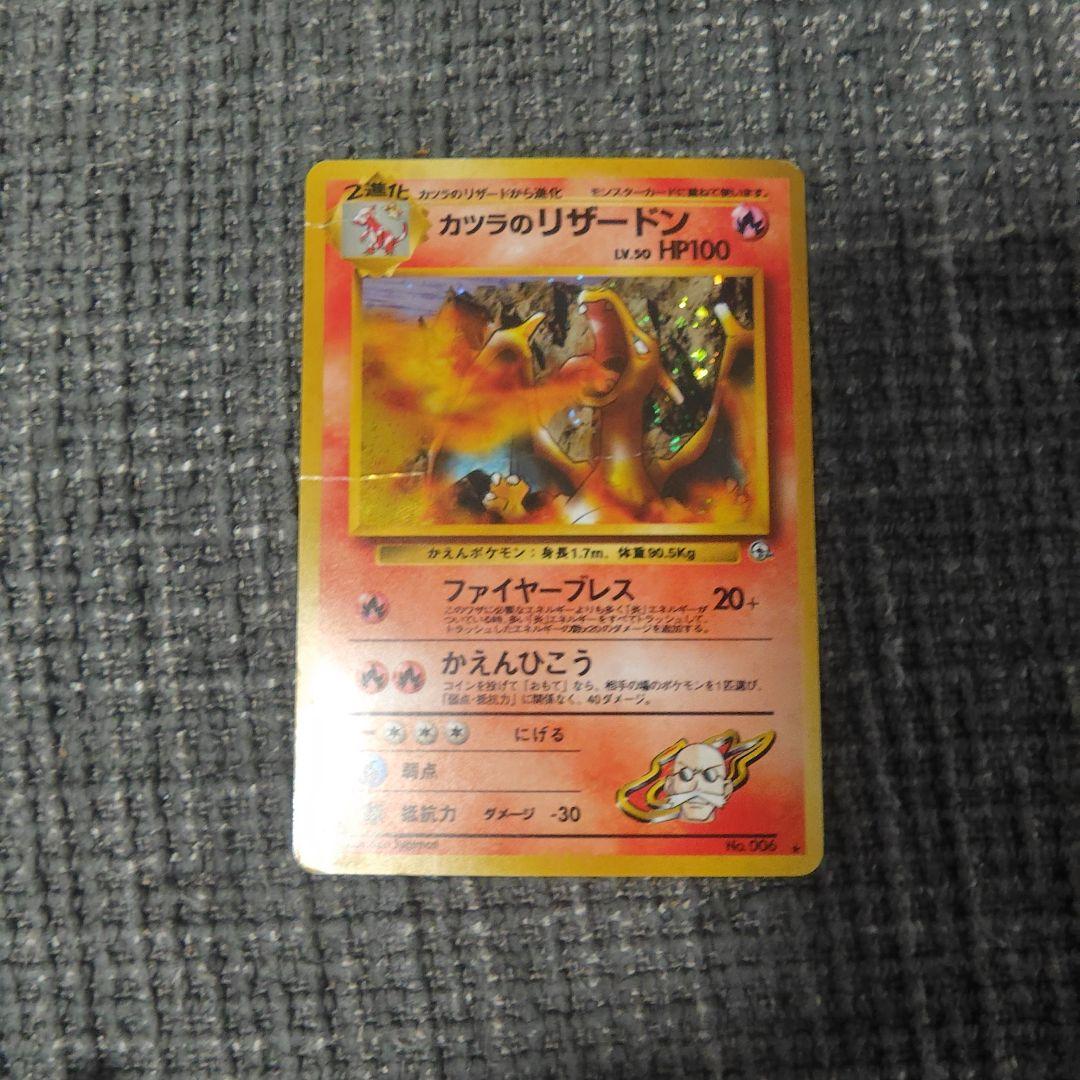 カツラのリザードン・リザード・ヒトカゲ ◆ ジム拡張第2弾 闇からの挑戦