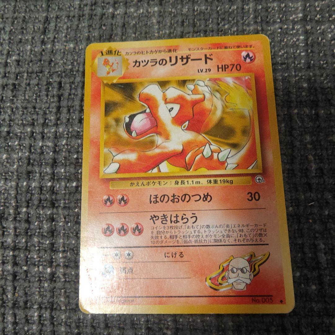 カツラのリザードン・リザード・ヒトカゲ ◆ ジム拡張第2弾 闇からの挑戦