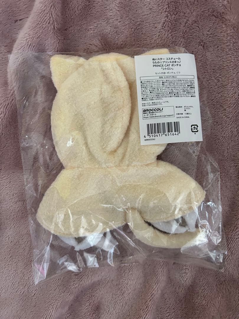 うたプリ ぬいスター コスチューム ポンチョ プリキャ シトロン