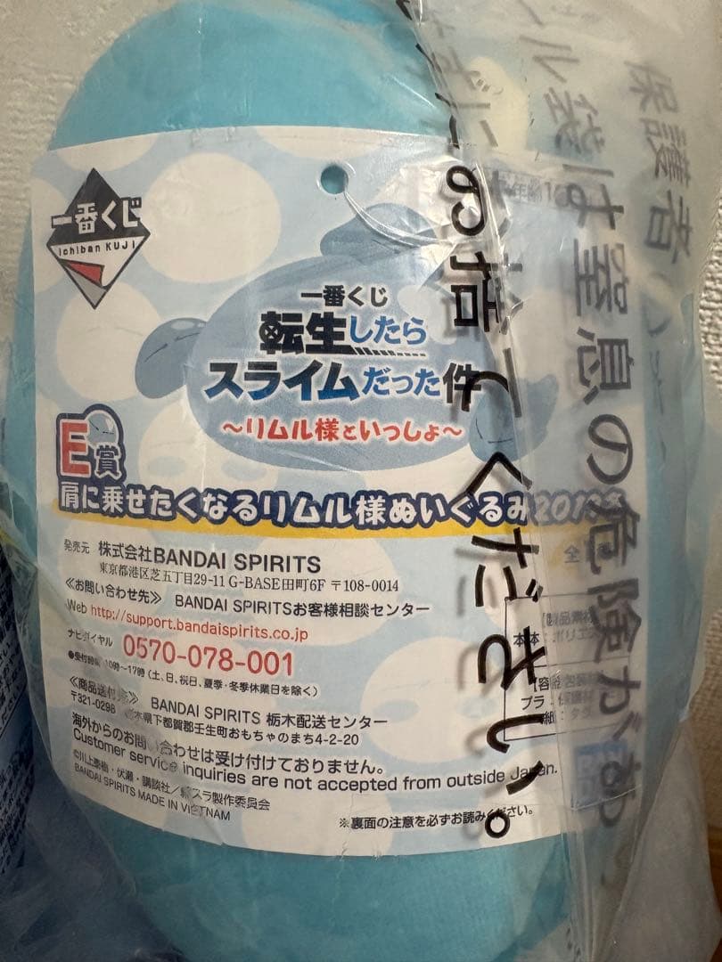 【未開封】転スラ リムル様といっしょ C賞貯金箱、D賞マグカップ、E賞ぬいぐるみ