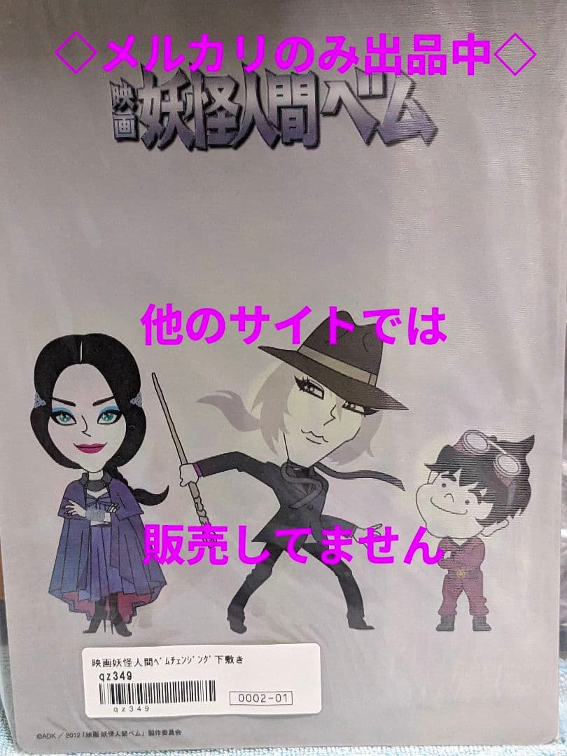 『妖怪人間ベム』カレンダー プロジェクターペン ストラップ ミラー亀梨和也