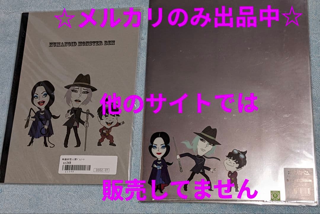 『妖怪人間ベム』カレンダー プロジェクターペン ストラップ ミラー亀梨和也