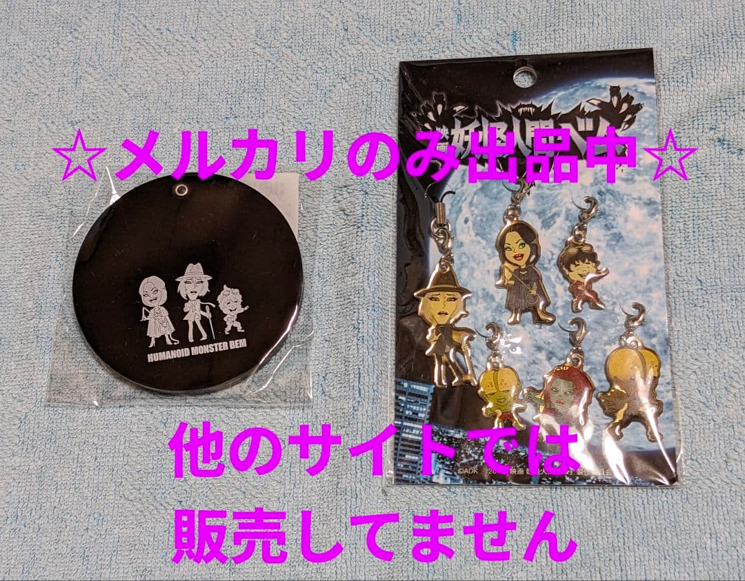 『妖怪人間ベム』カレンダー プロジェクターペン ストラップ ミラー亀梨和也