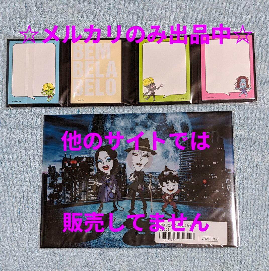 『妖怪人間ベム』カレンダー プロジェクターペン ストラップ ミラー亀梨和也