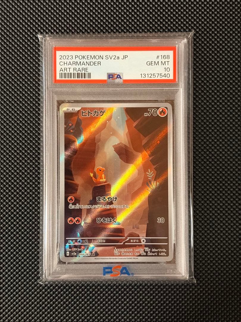 151 御三家 フシギダネ ヒトカゲ ゼニガメ PSA10 3連番