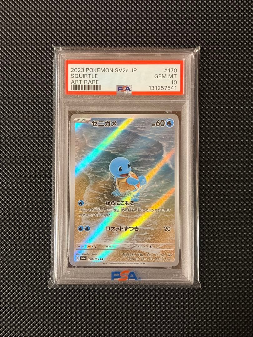 151 御三家 フシギダネ ヒトカゲ ゼニガメ PSA10 3連番