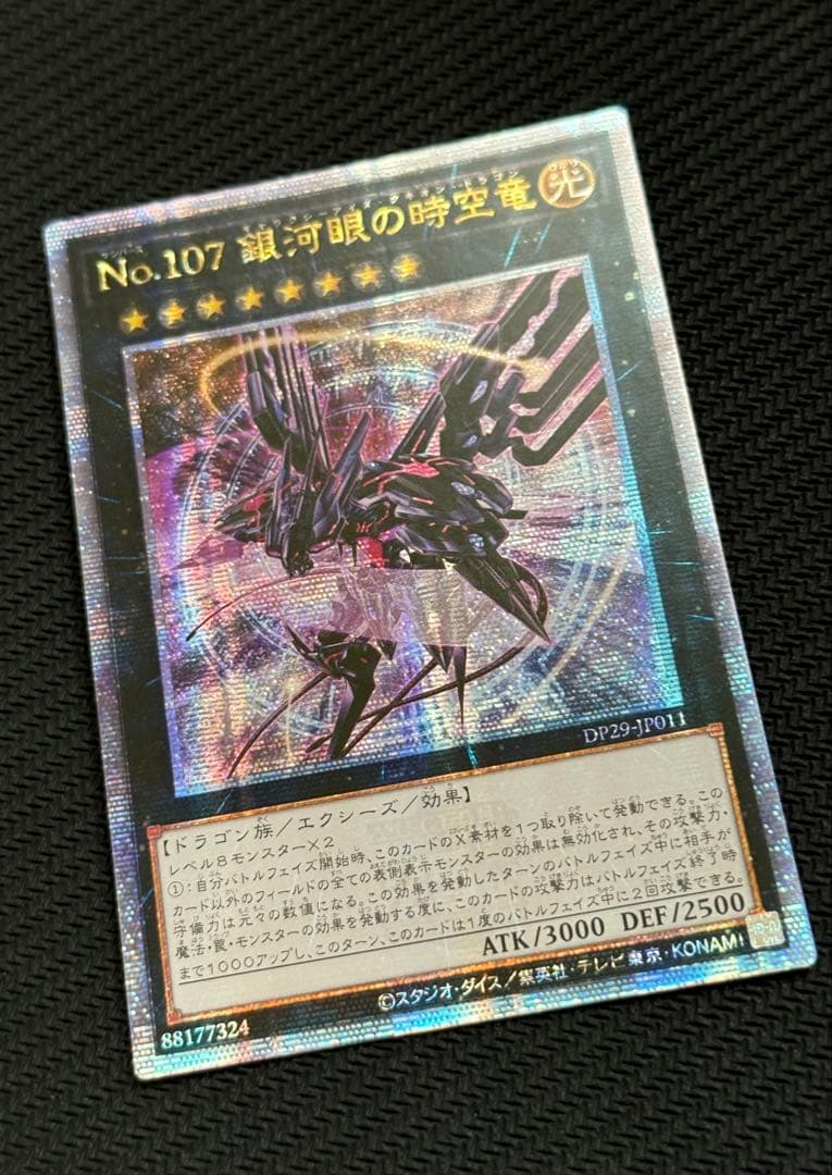 遊戯王 銀河眼の時空竜 絵違い/25th シークレットレア アジア版