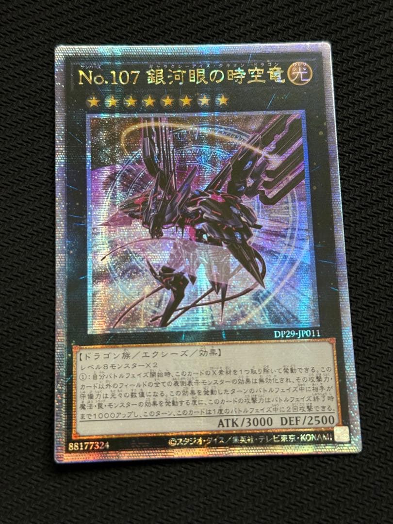 遊戯王 銀河眼の時空竜 絵違い/25th シークレットレア アジア版