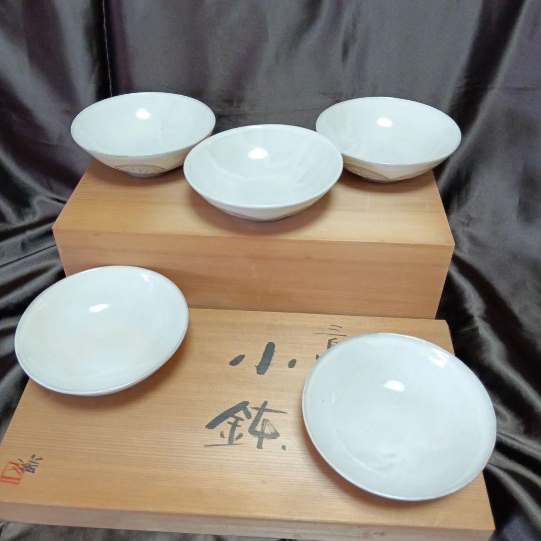 【未使用】小鉢　上乃平窯　上の平窯　後藤滋之作　三島　三島焼