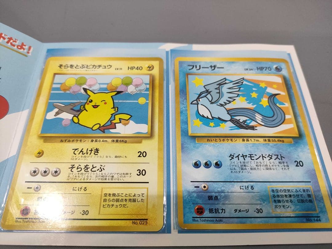 ポケモンカード ANAスペシャル99バージョン ピカチュウ　フリーザ