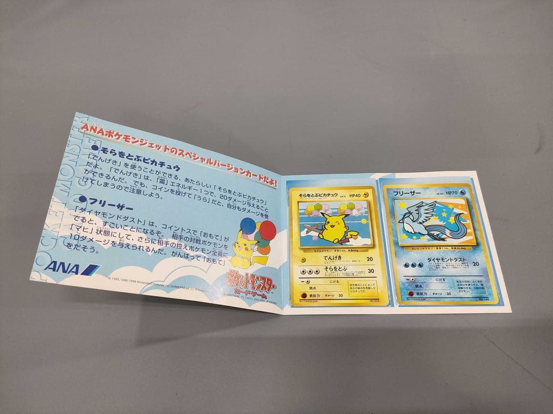 ポケモンカード ANAスペシャル99バージョン ピカチュウ　フリーザ