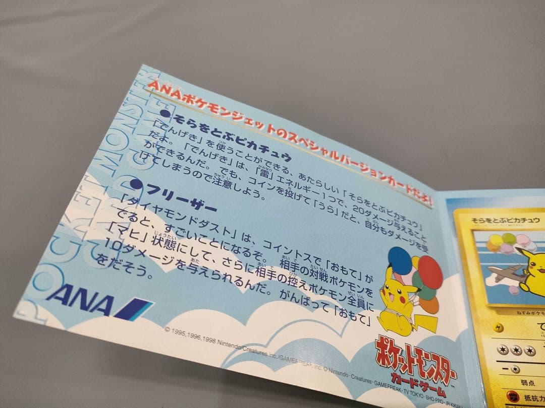 ポケモンカード ANAスペシャル99バージョン ピカチュウ　フリーザ