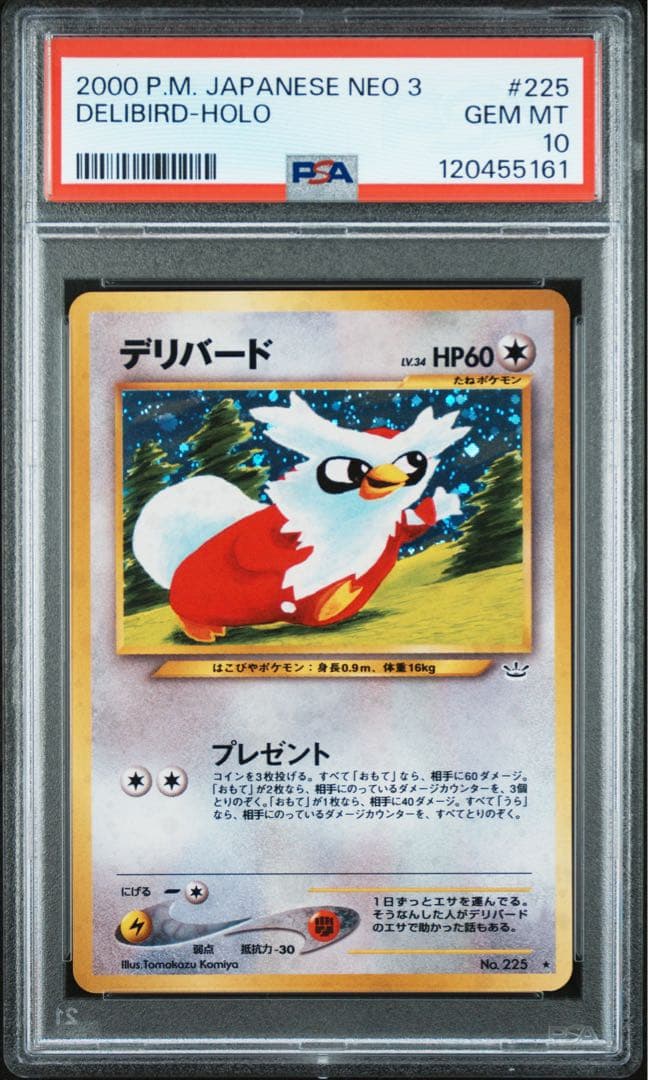 【PSA10】デリバード 旧裏 [neo3 No.225]ポケモン　めざめる伝説