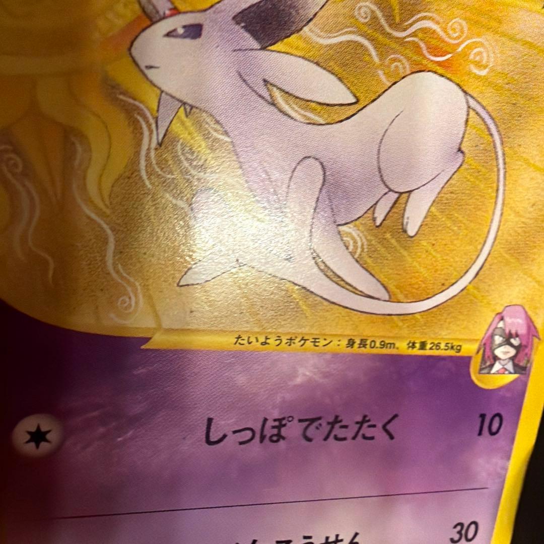 vs イツキのエーフィ（Espeon）　076/141 1ED ポケモンカード