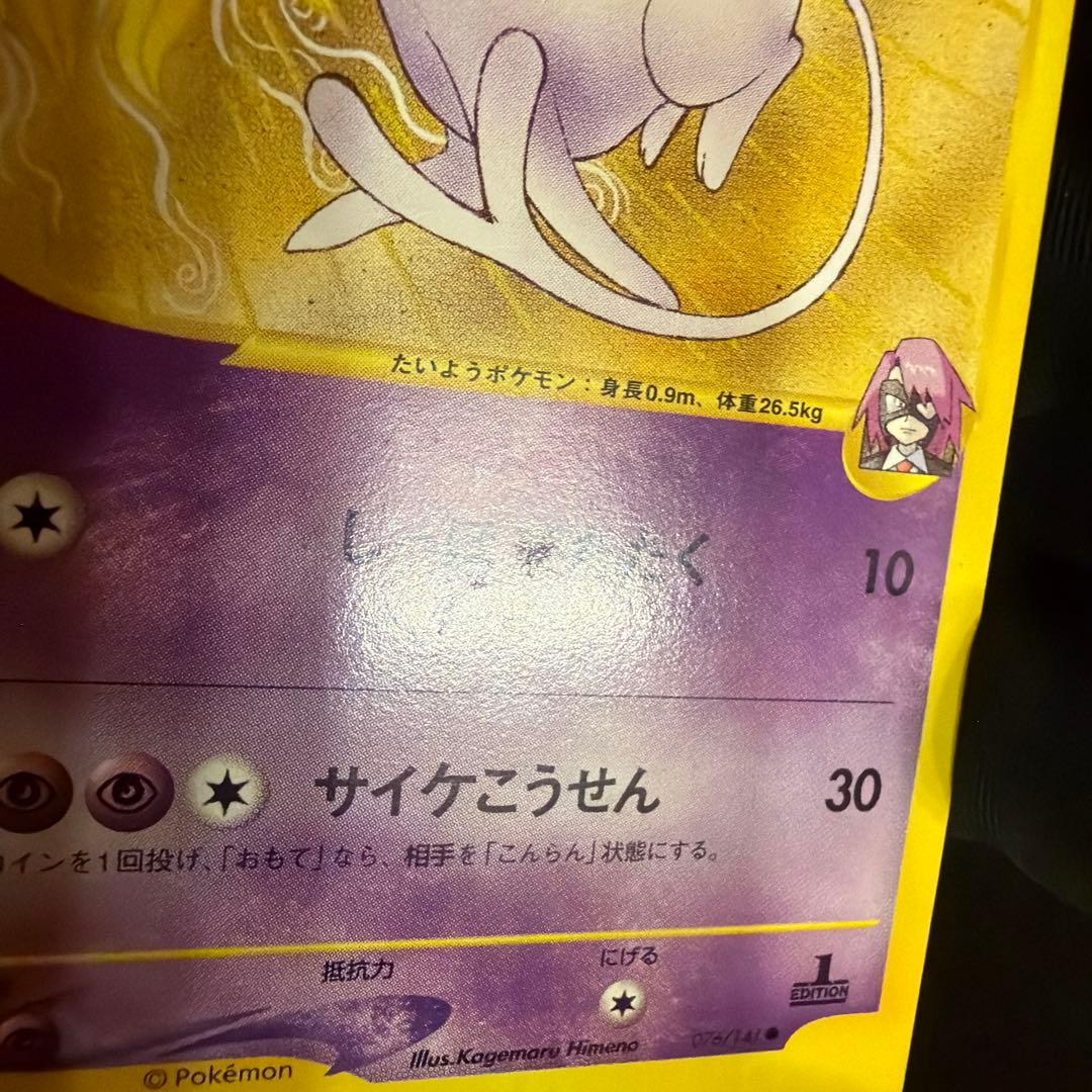 vs イツキのエーフィ（Espeon）　076/141 1ED ポケモンカード