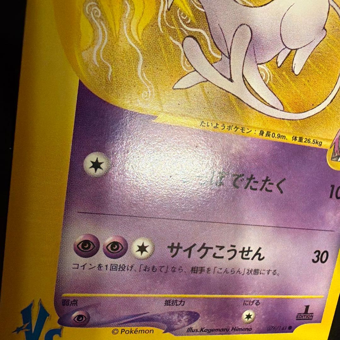 vs イツキのエーフィ（Espeon）　076/141 1ED ポケモンカード