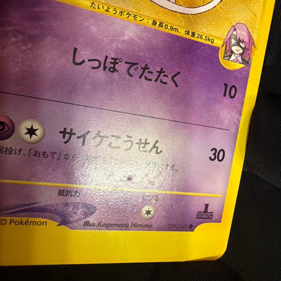 vs イツキのエーフィ（Espeon）　076/141 1ED ポケモンカード