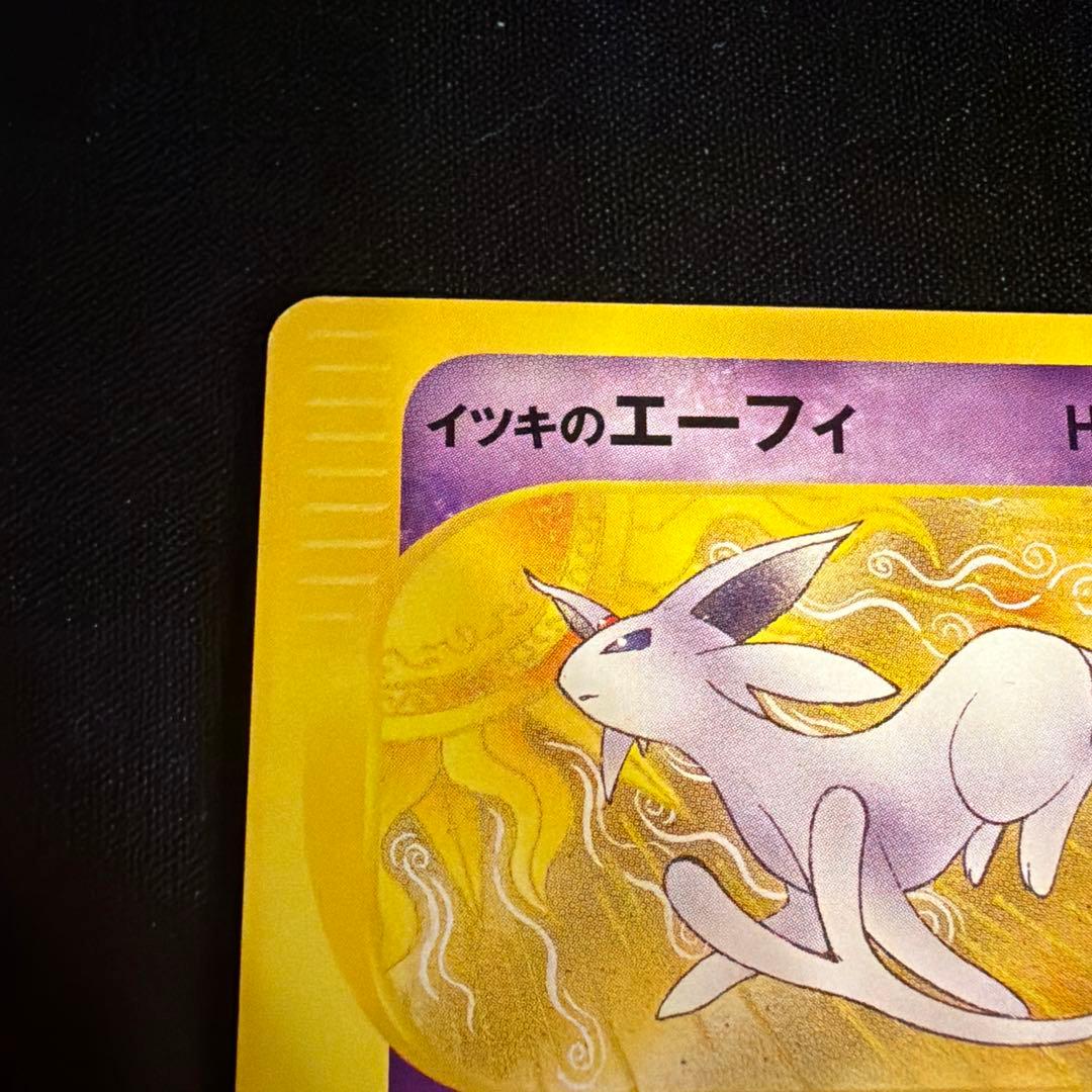 vs イツキのエーフィ（Espeon）　076/141 1ED ポケモンカード
