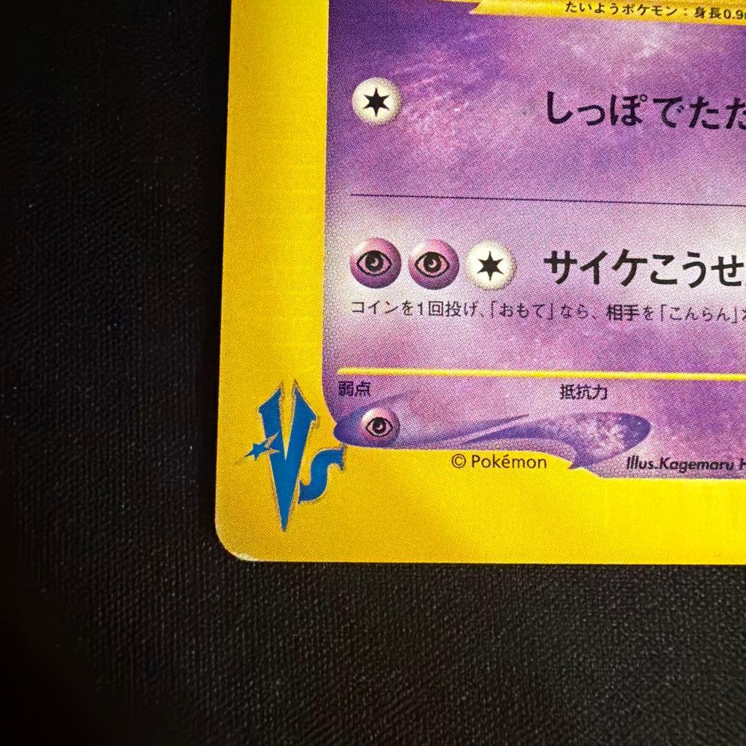 vs イツキのエーフィ（Espeon）　076/141 1ED ポケモンカード